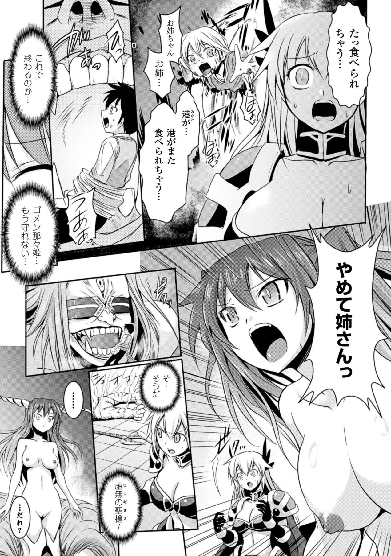 Megami Crisis 16 - Page 80