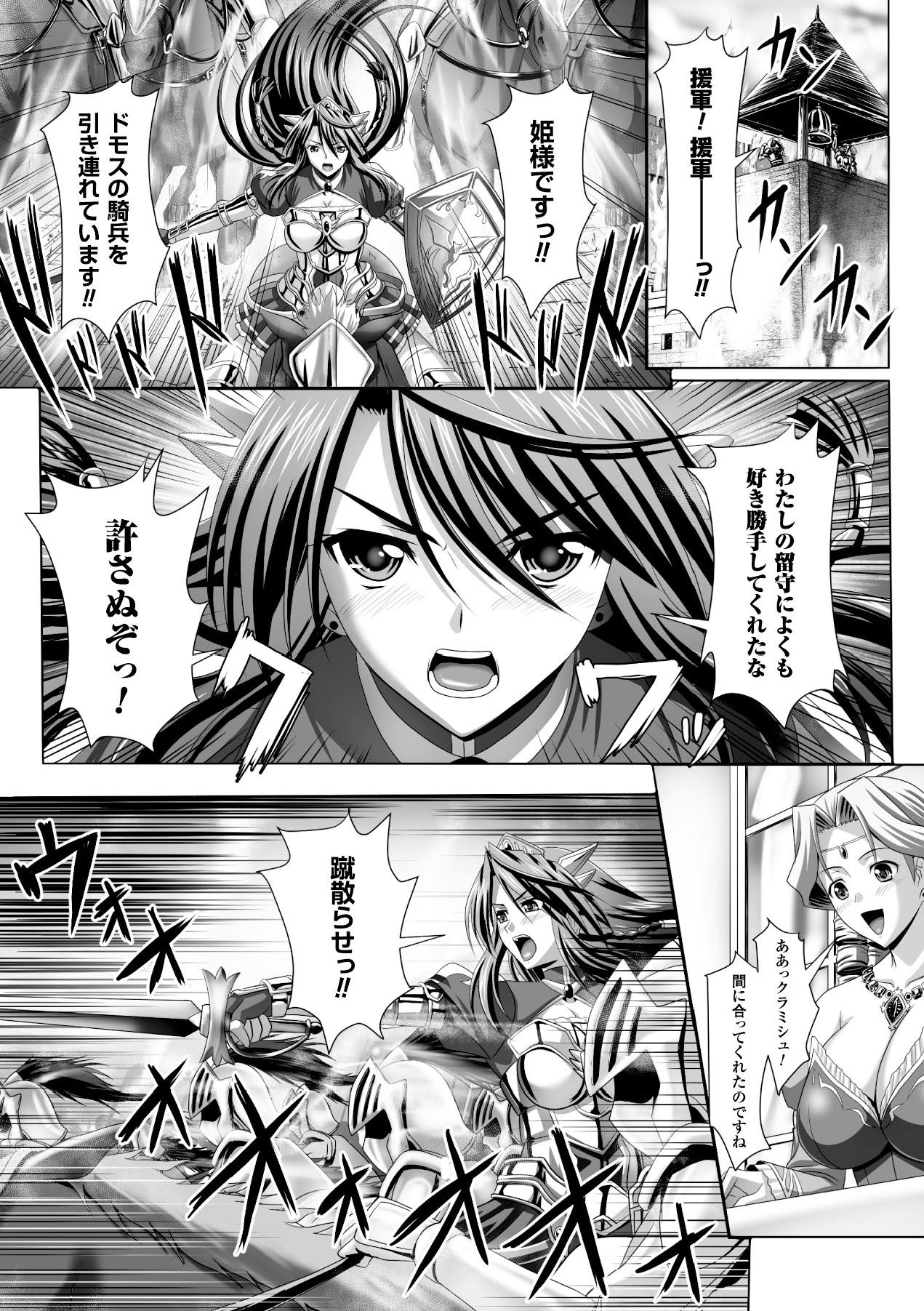Megami Crisis 16 - Page 87