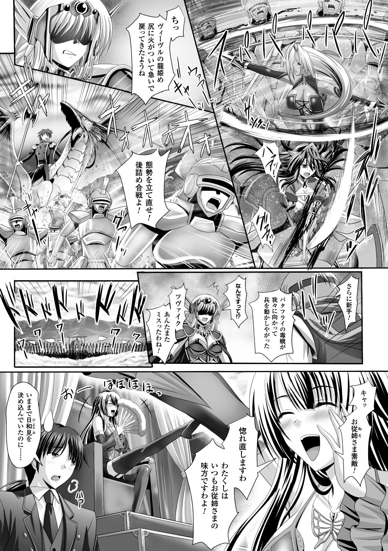 Megami Crisis 16 - Page 90