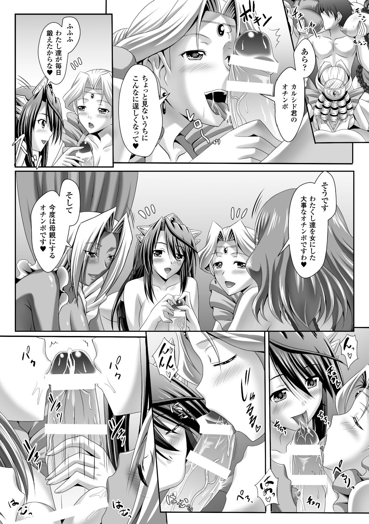 Megami Crisis 16 - Page 97