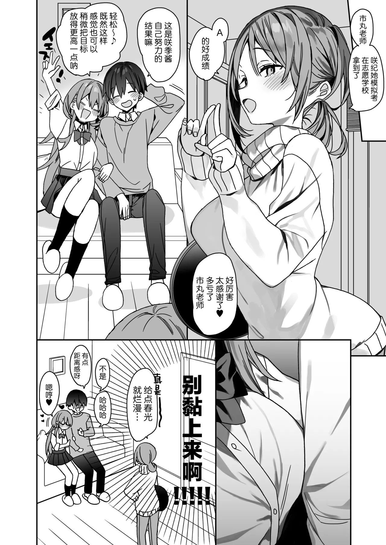 Kateikyoushi Saki no Seito ni Asobarchau Ohanashi | 做家庭教师时被学生玩弄于股掌之间的故事 - Page 37