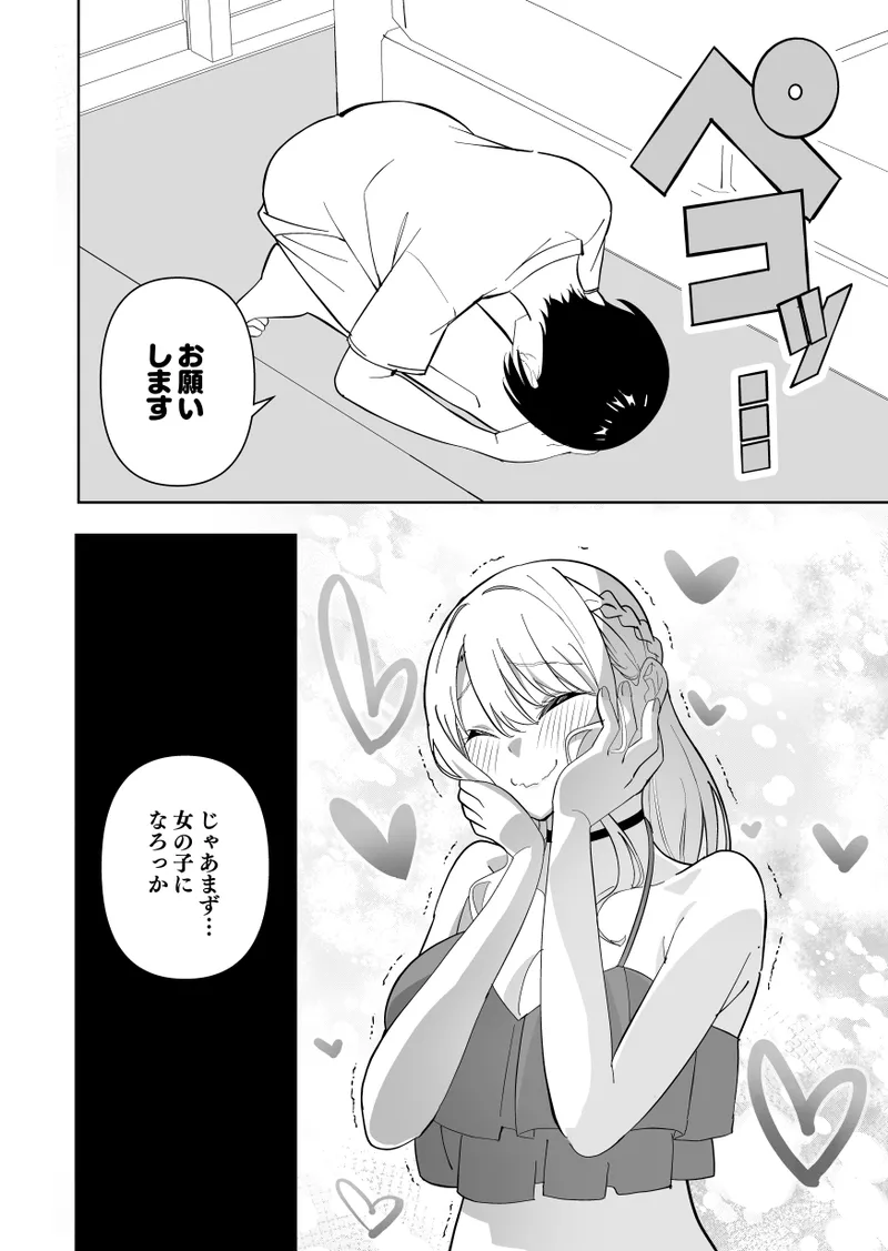 Mesu ni Sareta Natsuyasumi. - Page 10