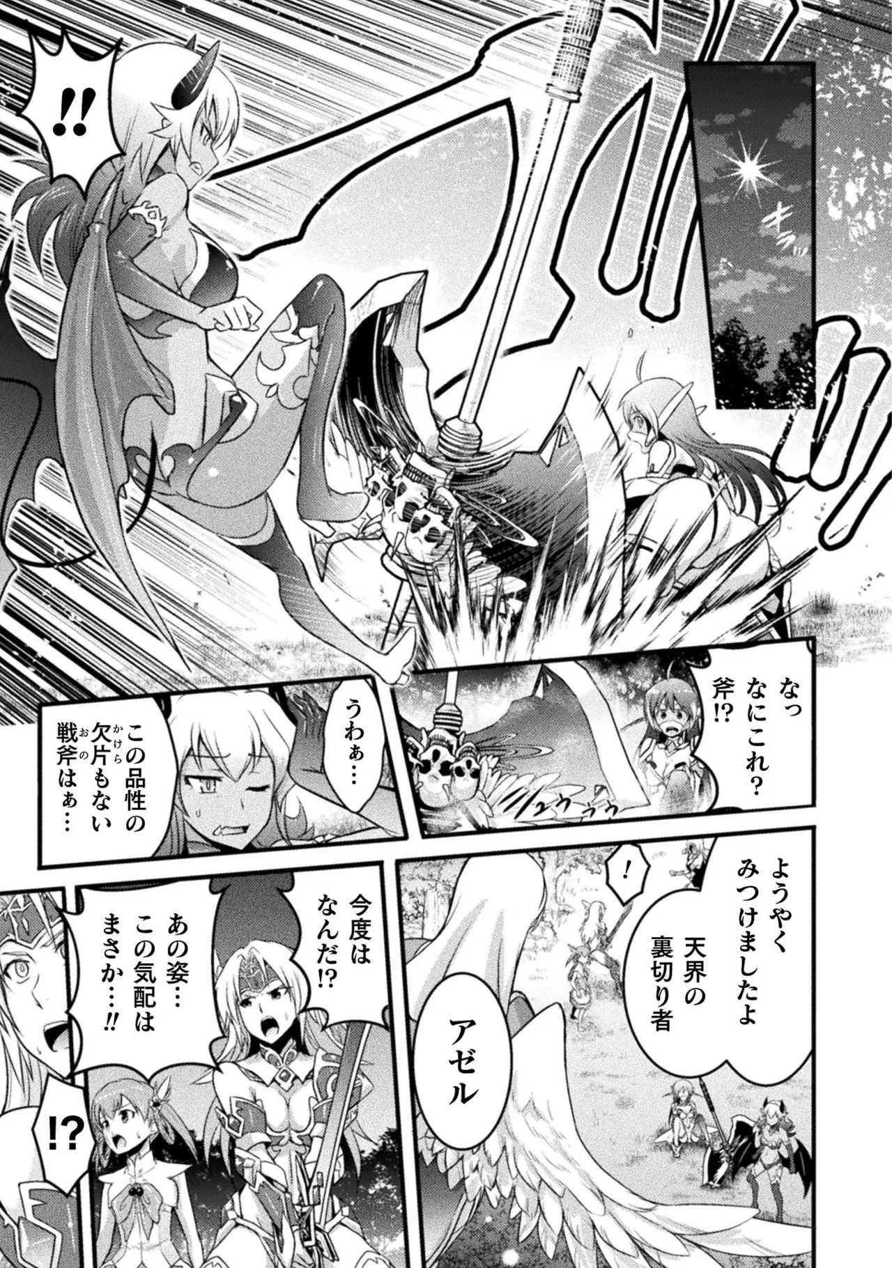 EDEN's GIRL VOL.1 - Page 197
