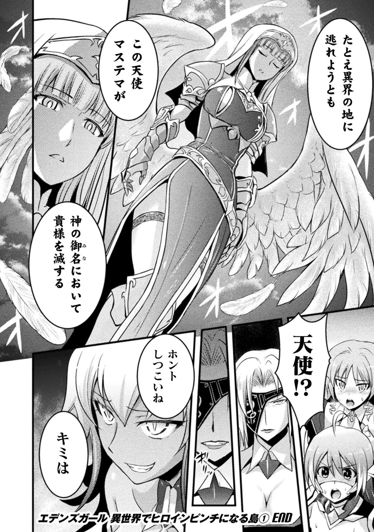 EDEN's GIRL VOL.1 - Page 198