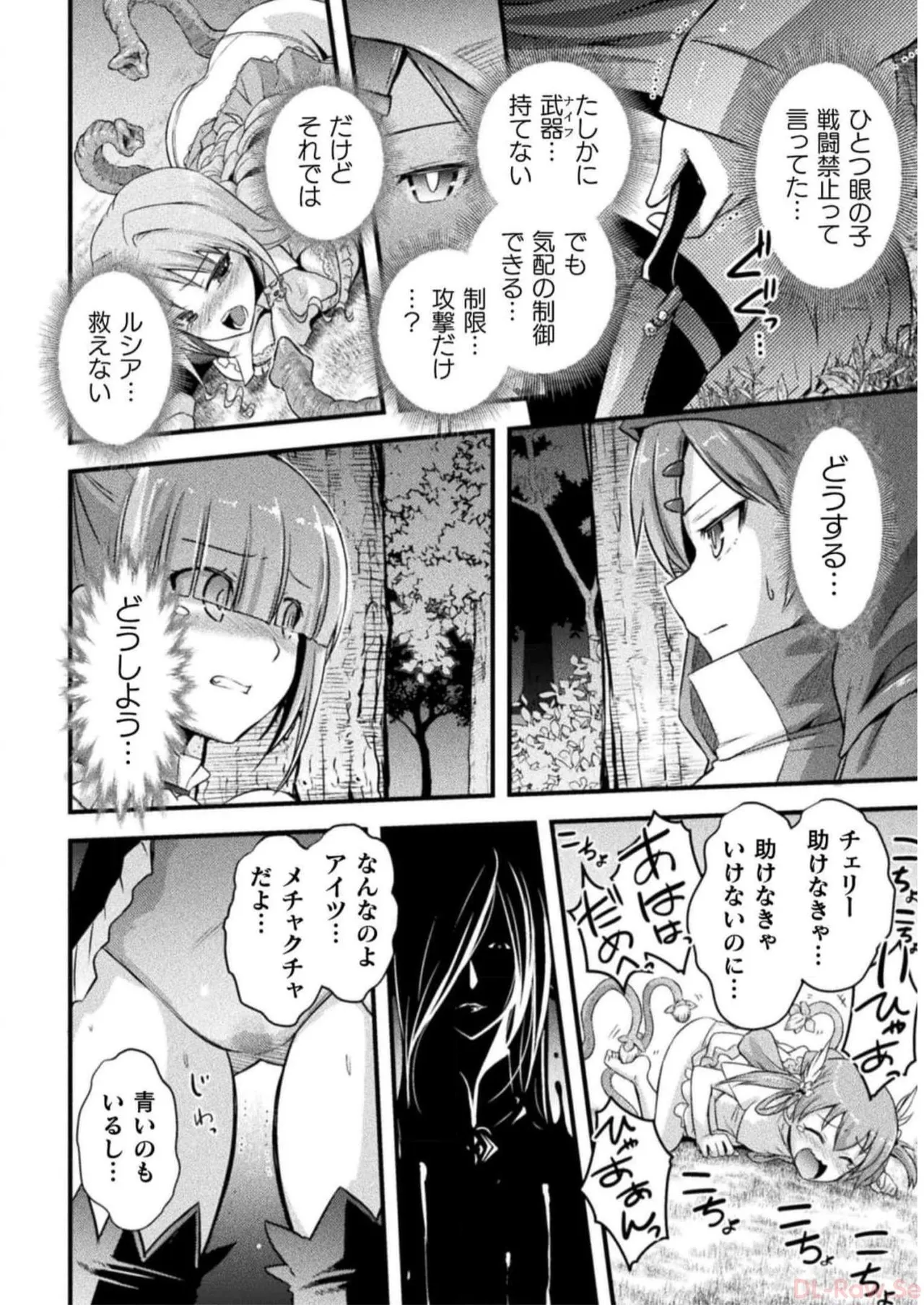 EDEN's GIRL VOL.2 - Page 82