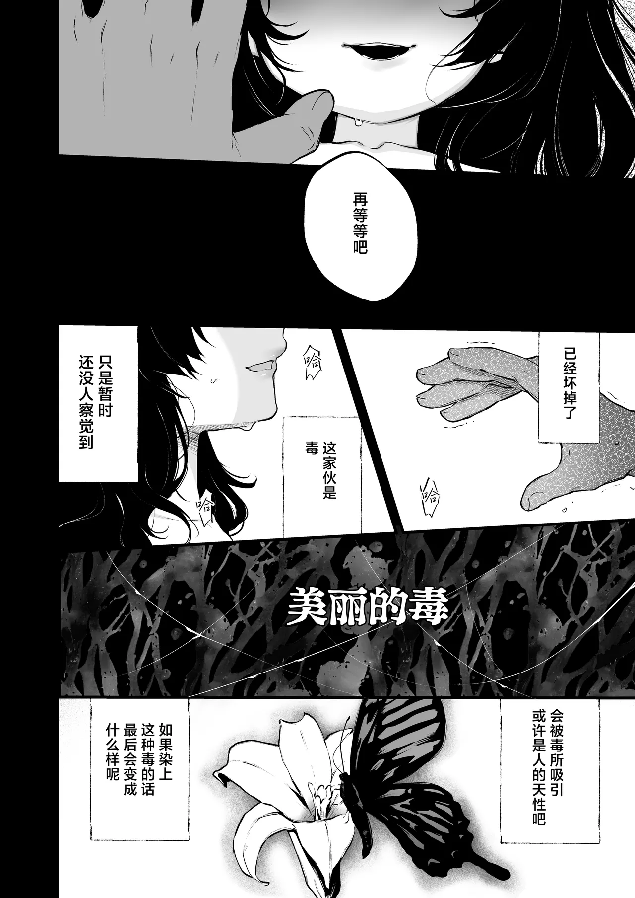 Jorougumo no Hanazono 4 - Page 14