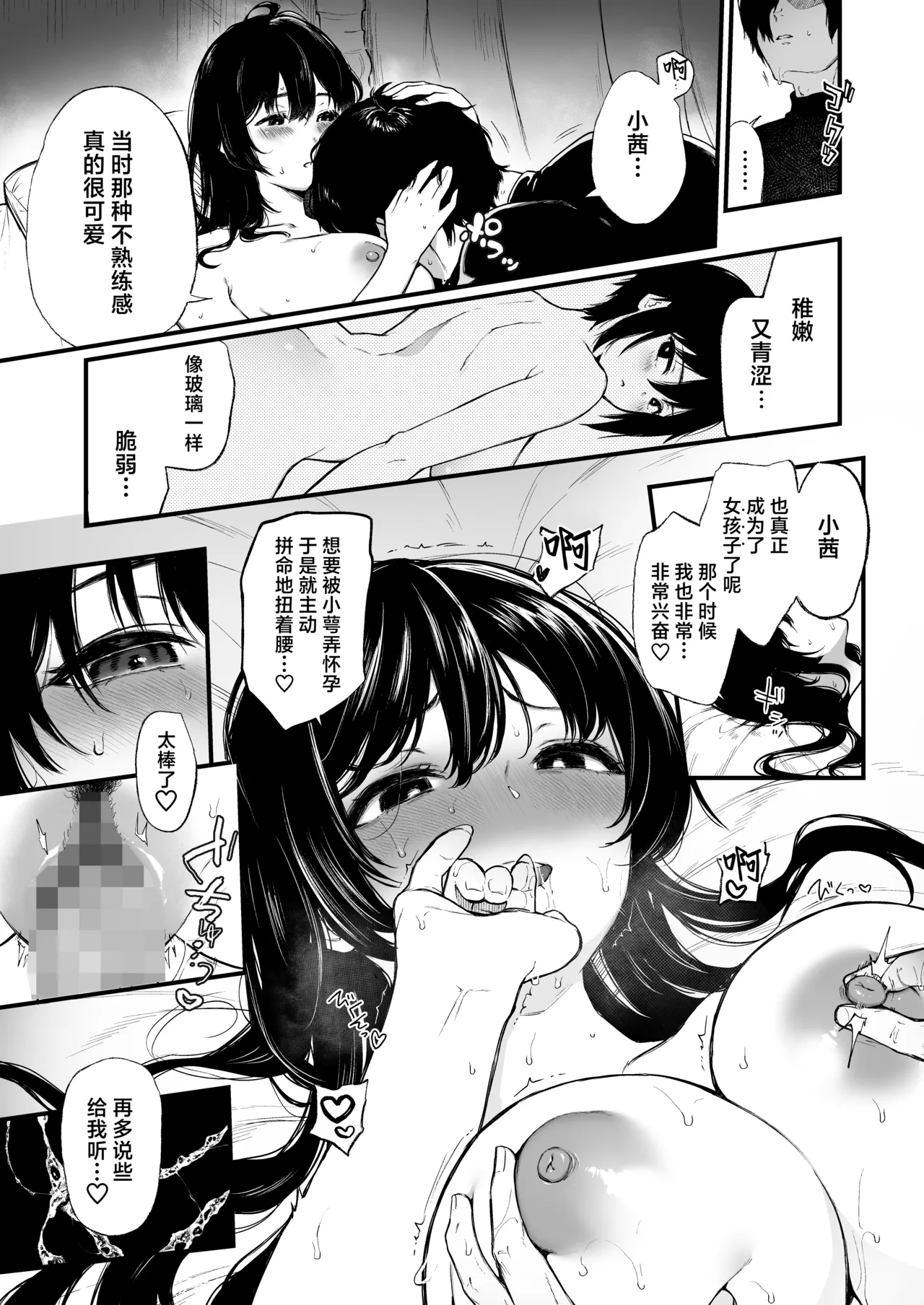 Jorougumo no Hanazono 4 - Page 25