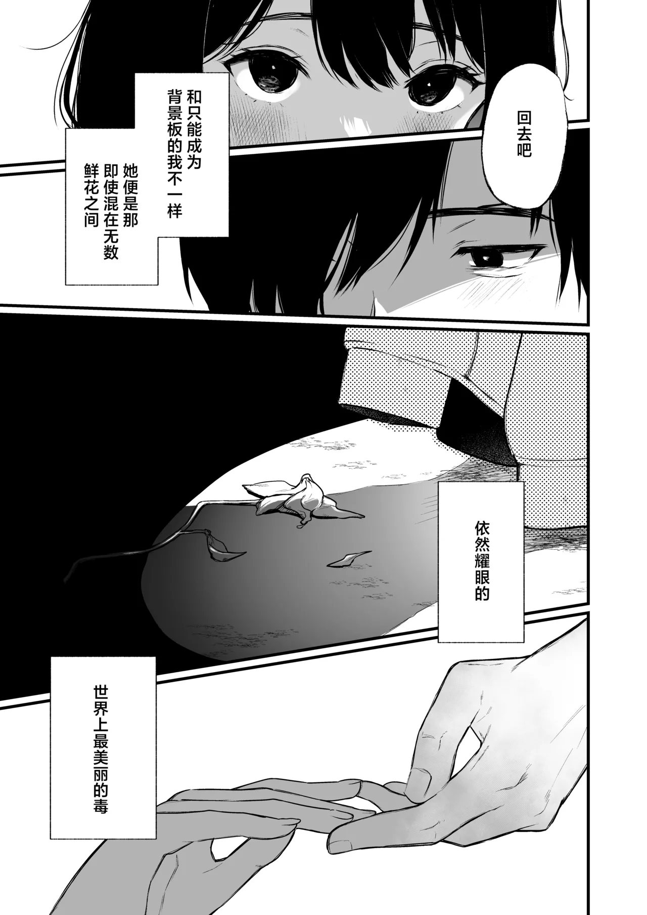 Jorougumo no Hanazono 4 - Page 47