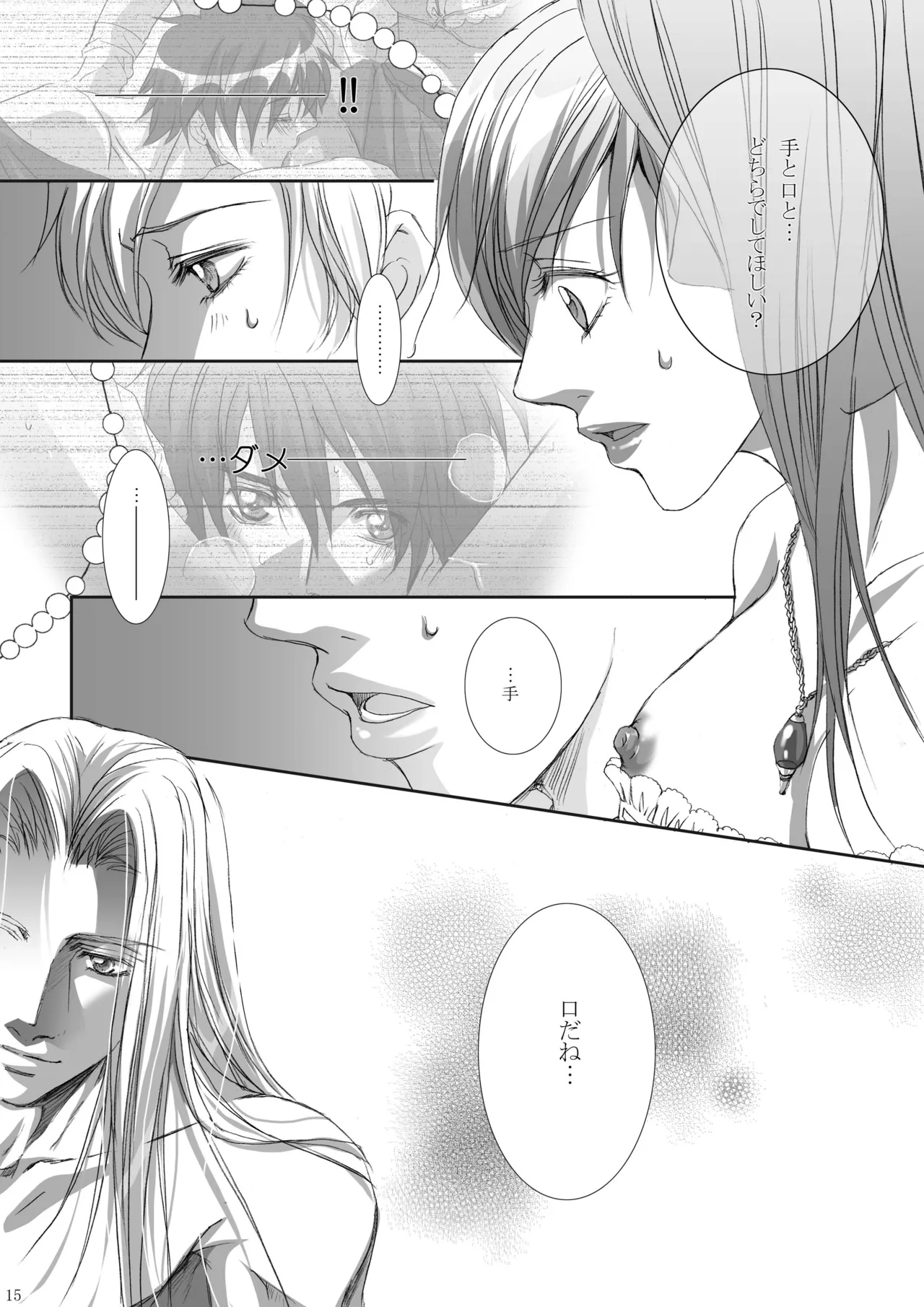 Kago no Tori 4 by Tajima Minato - Page 16