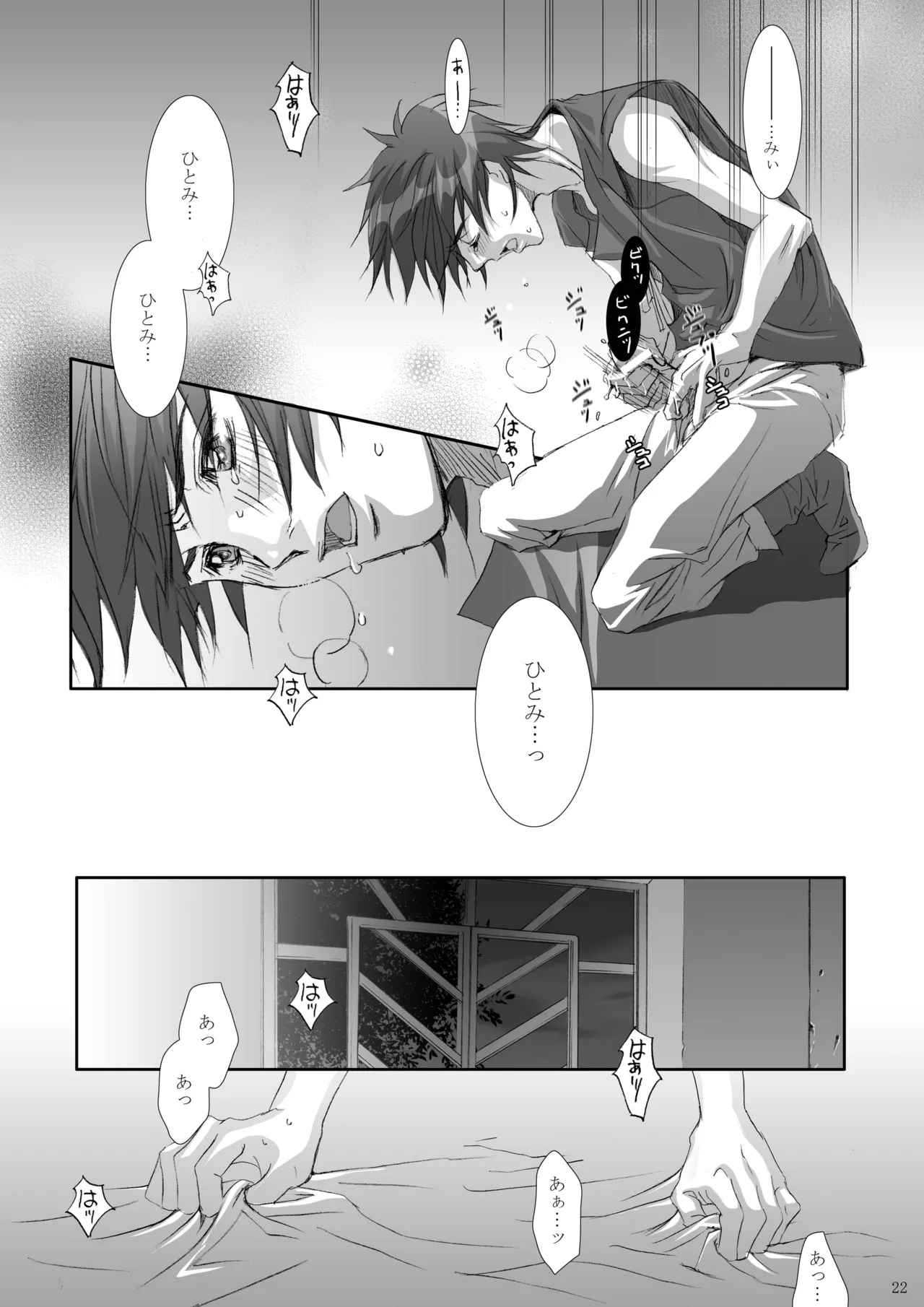 Kago no Tori 4 by Tajima Minato - Page 23