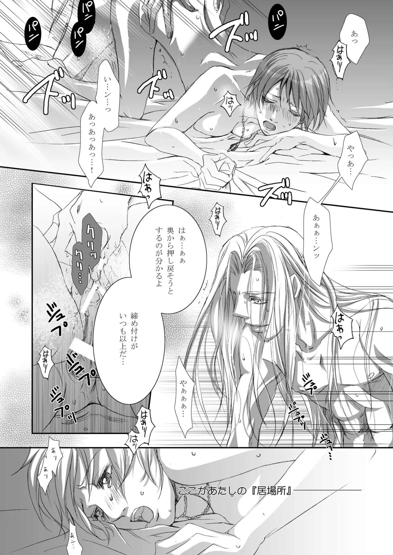 Kago no Tori 4 by Tajima Minato - Page 24