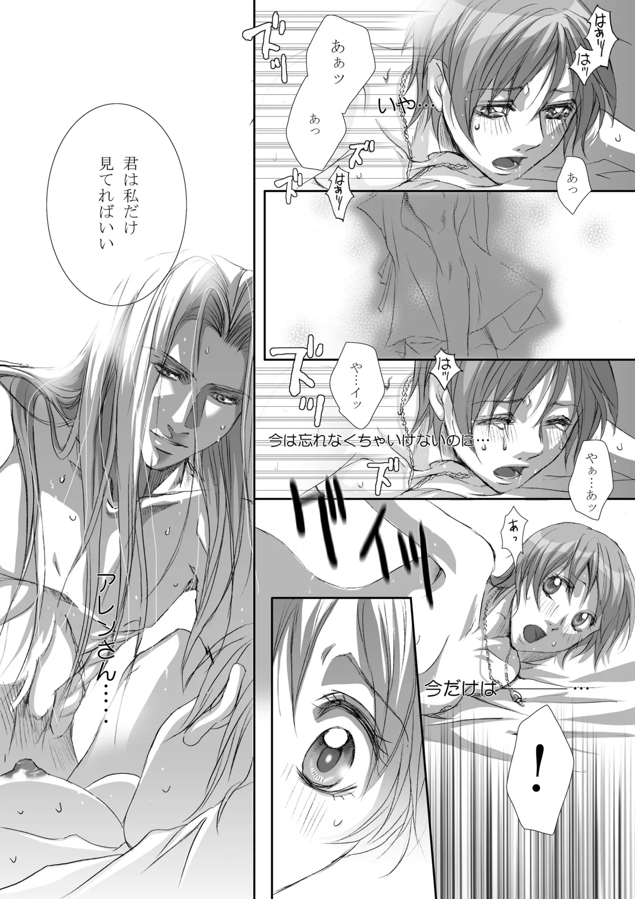 Kago no Tori 4 by Tajima Minato - Page 25