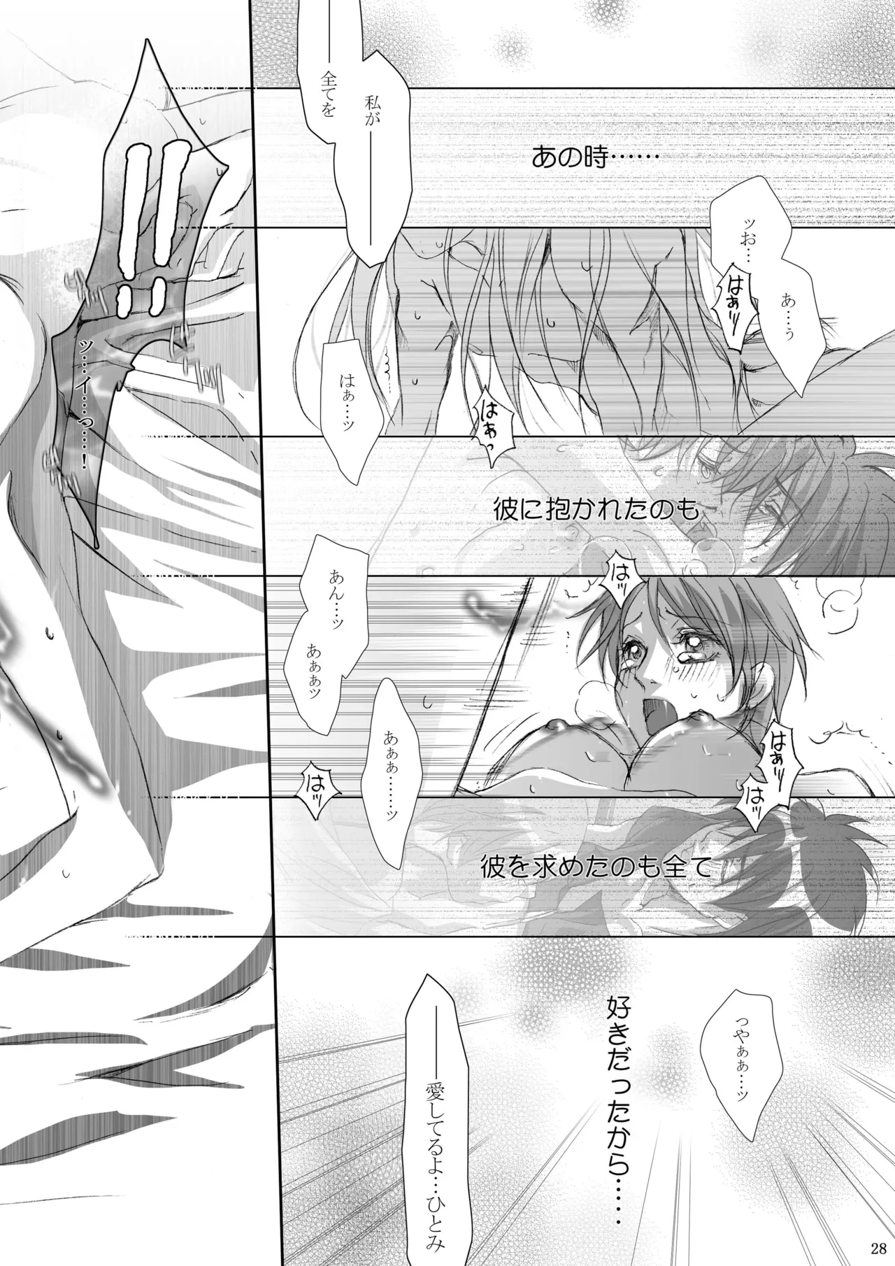 Kago no Tori 4 by Tajima Minato - Page 29