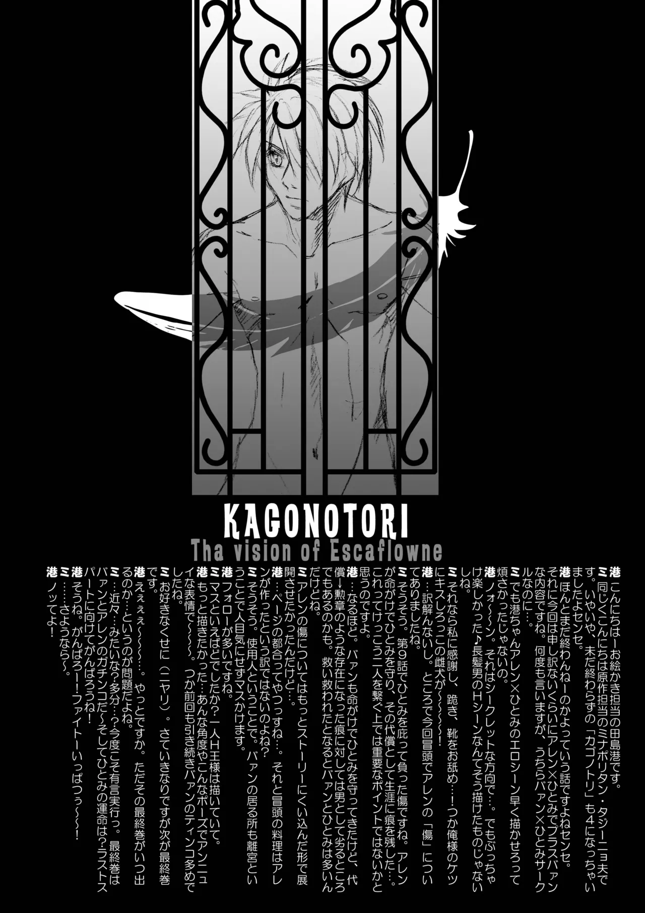 Kago no Tori 4 by Tajima Minato - Page 37
