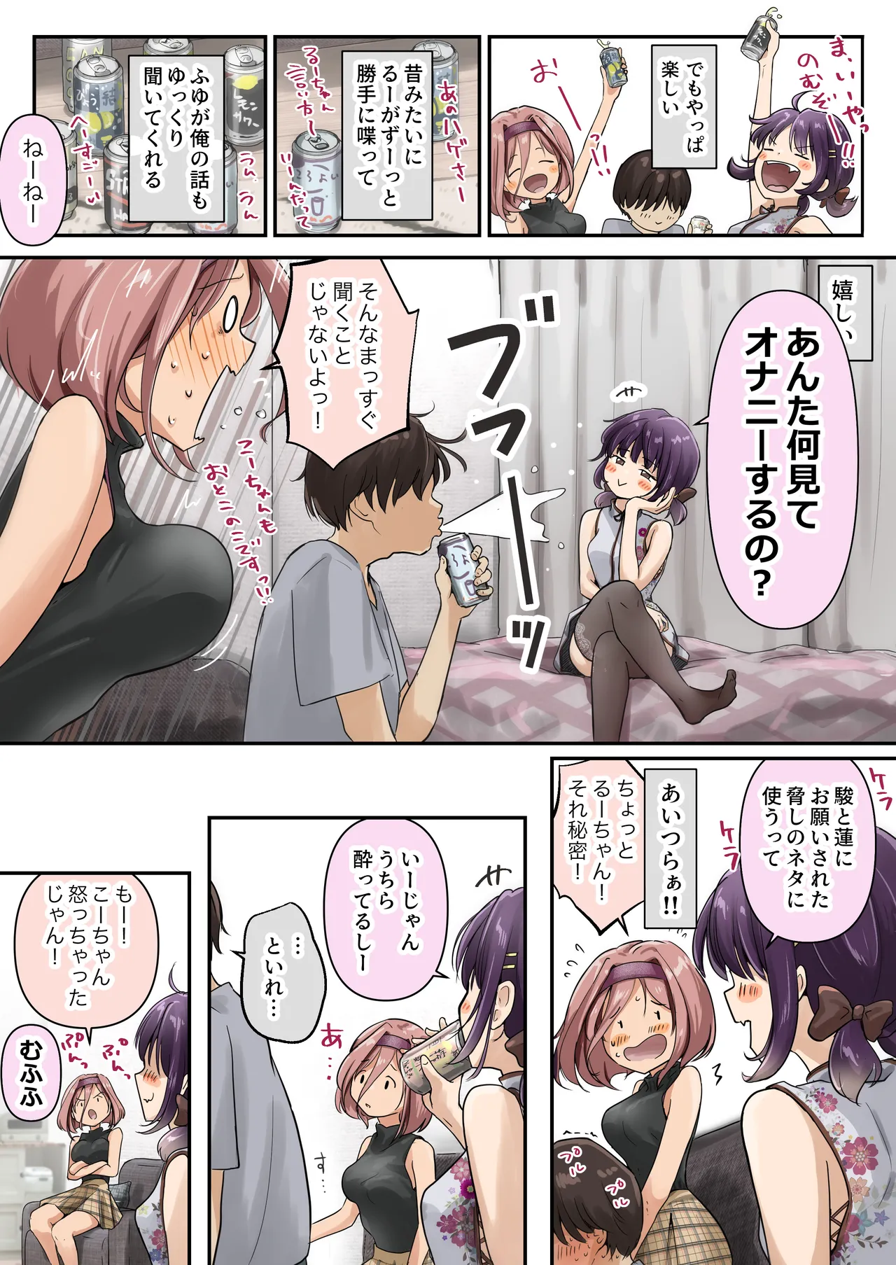 Chikutomo dattara Uwaki ja Nai!! - Page 11