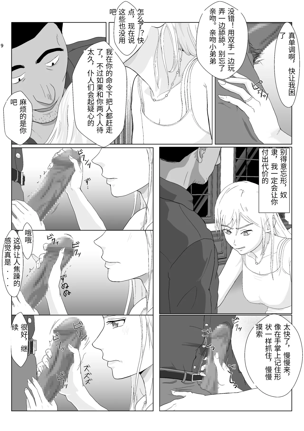 Teihen Oji-san Hakushaku Fujin Hen Vol.2 - Page 9