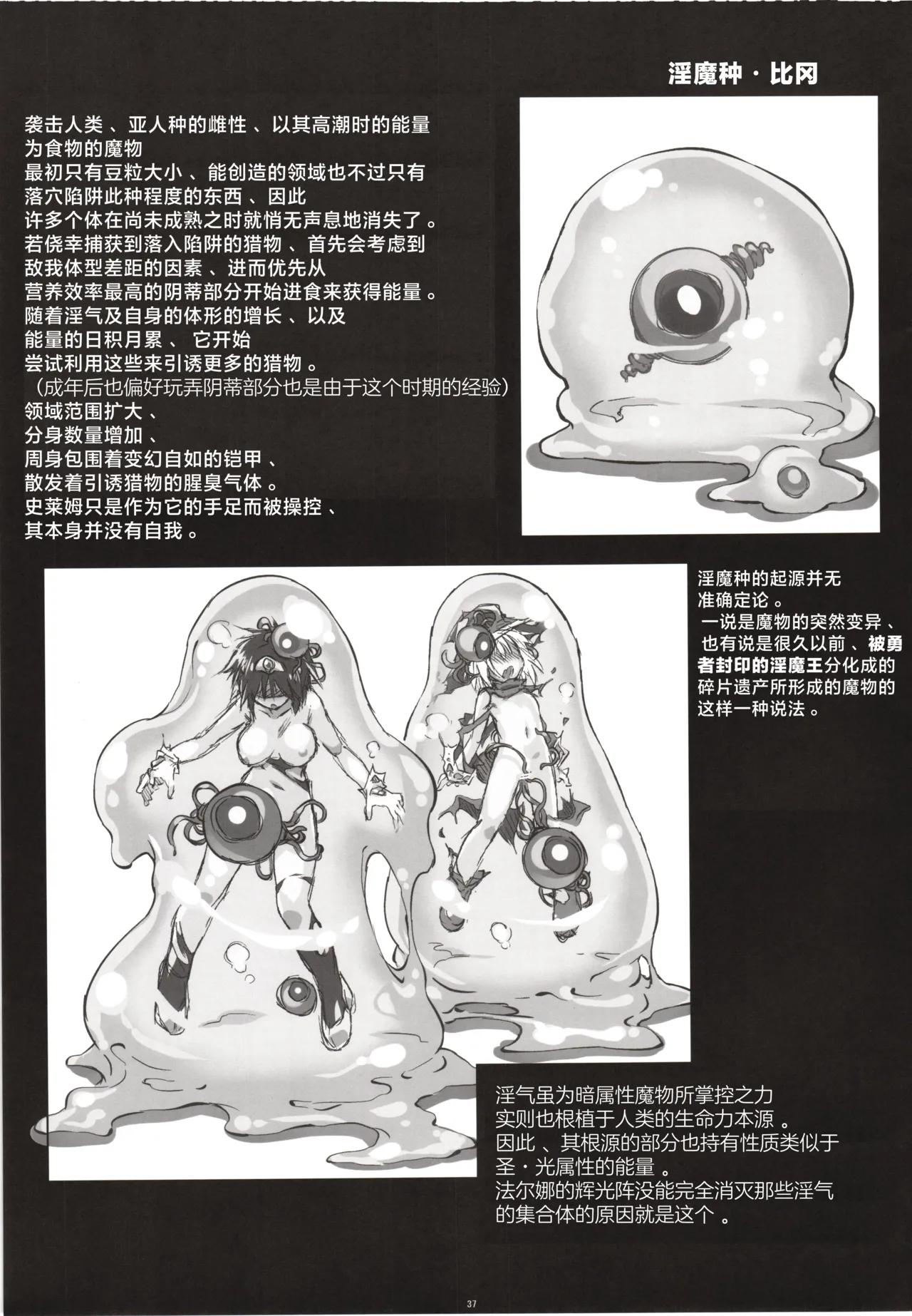 Kien no Faruna wa Nigerarenai | 辉炎的法尔娜已无处可逃 - Page 36