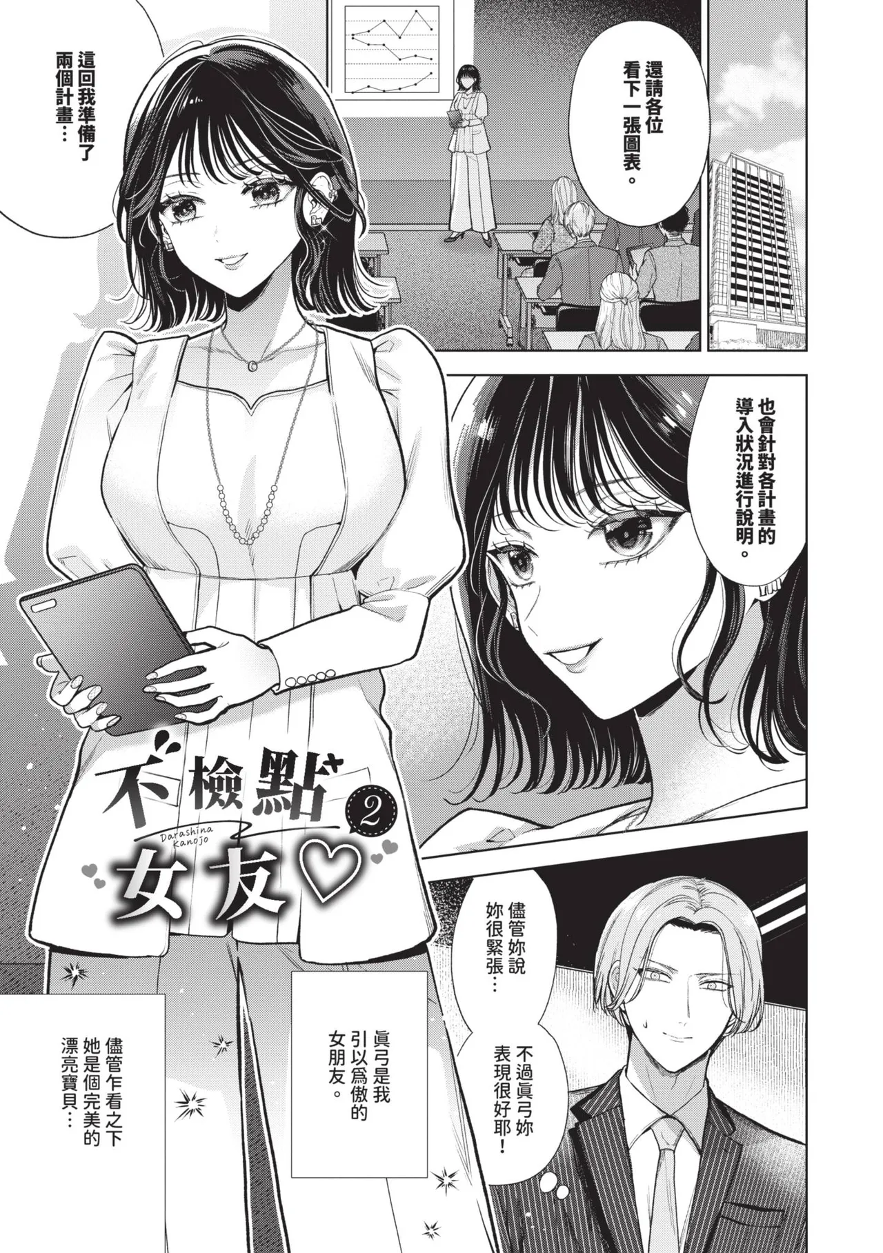 Boy Meets Innocent | 男孩遇見純真 - Page 120