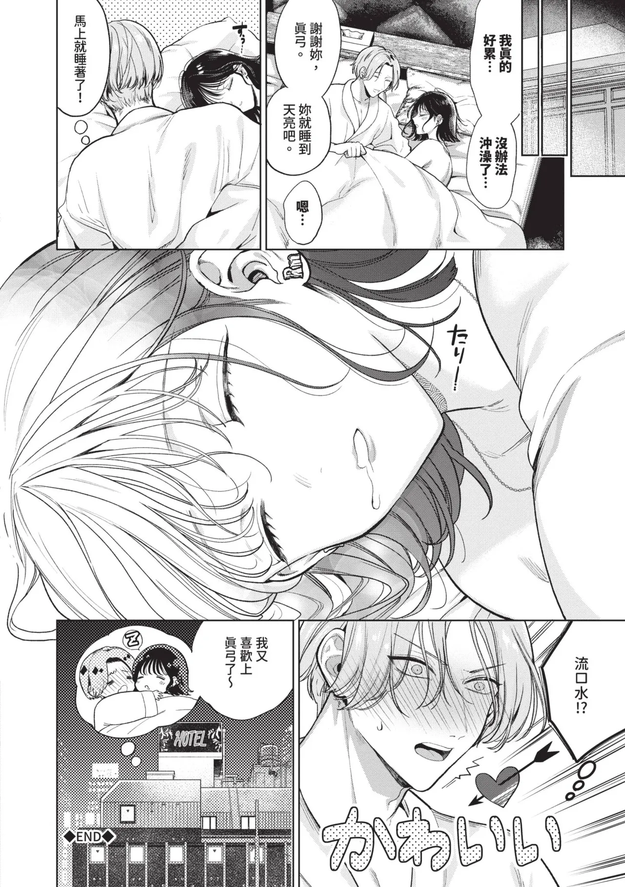 Boy Meets Innocent | 男孩遇見純真 - Page 137