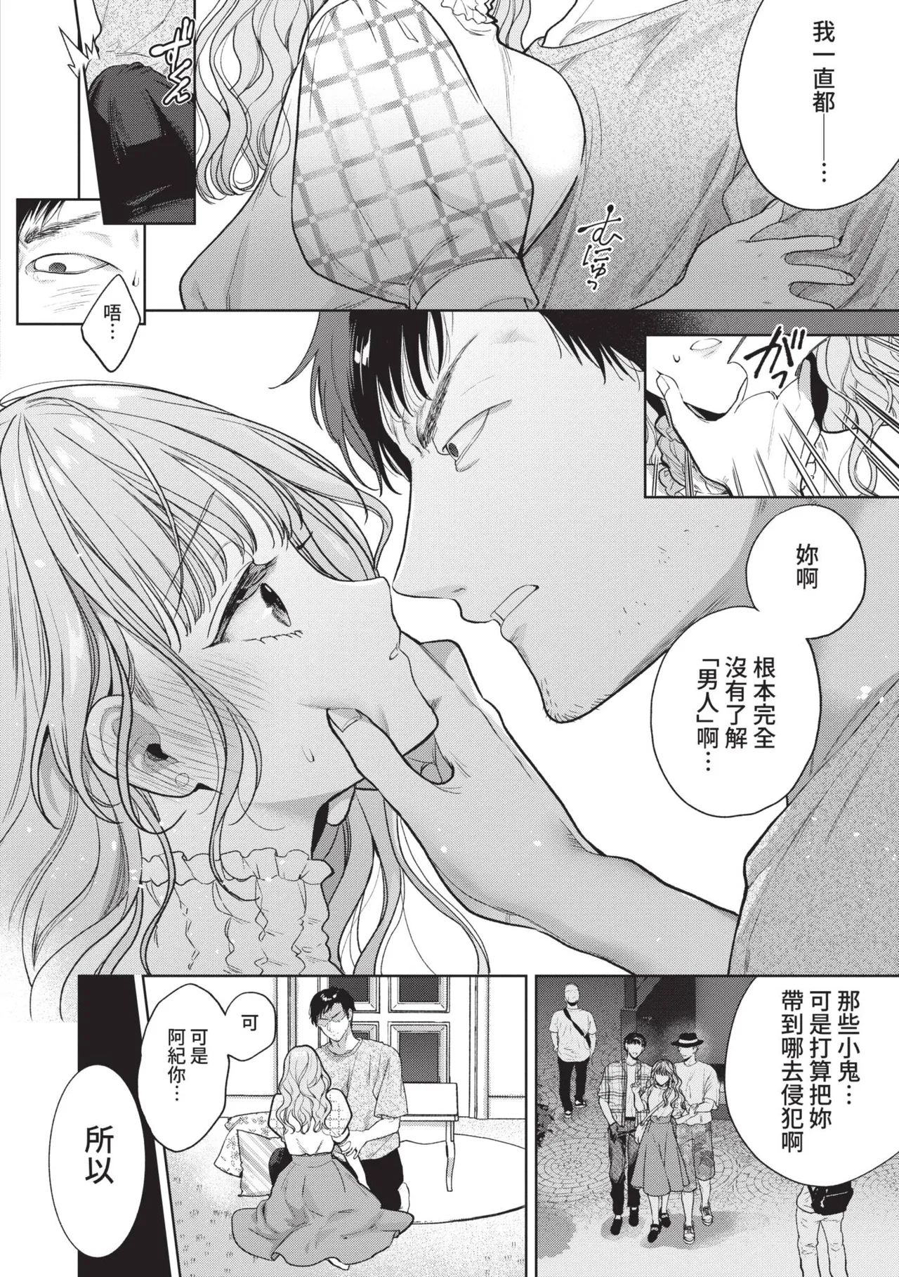 Boy Meets Innocent | 男孩遇見純真 - Page 143