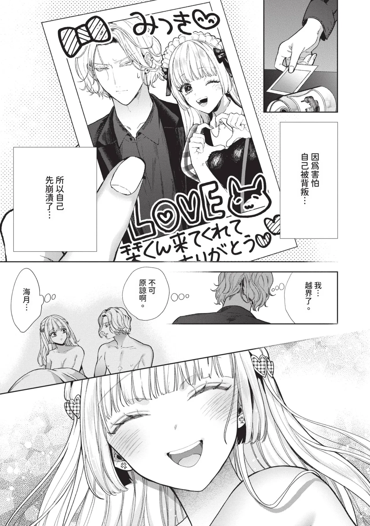 Boy Meets Innocent | 男孩遇見純真 - Page 62