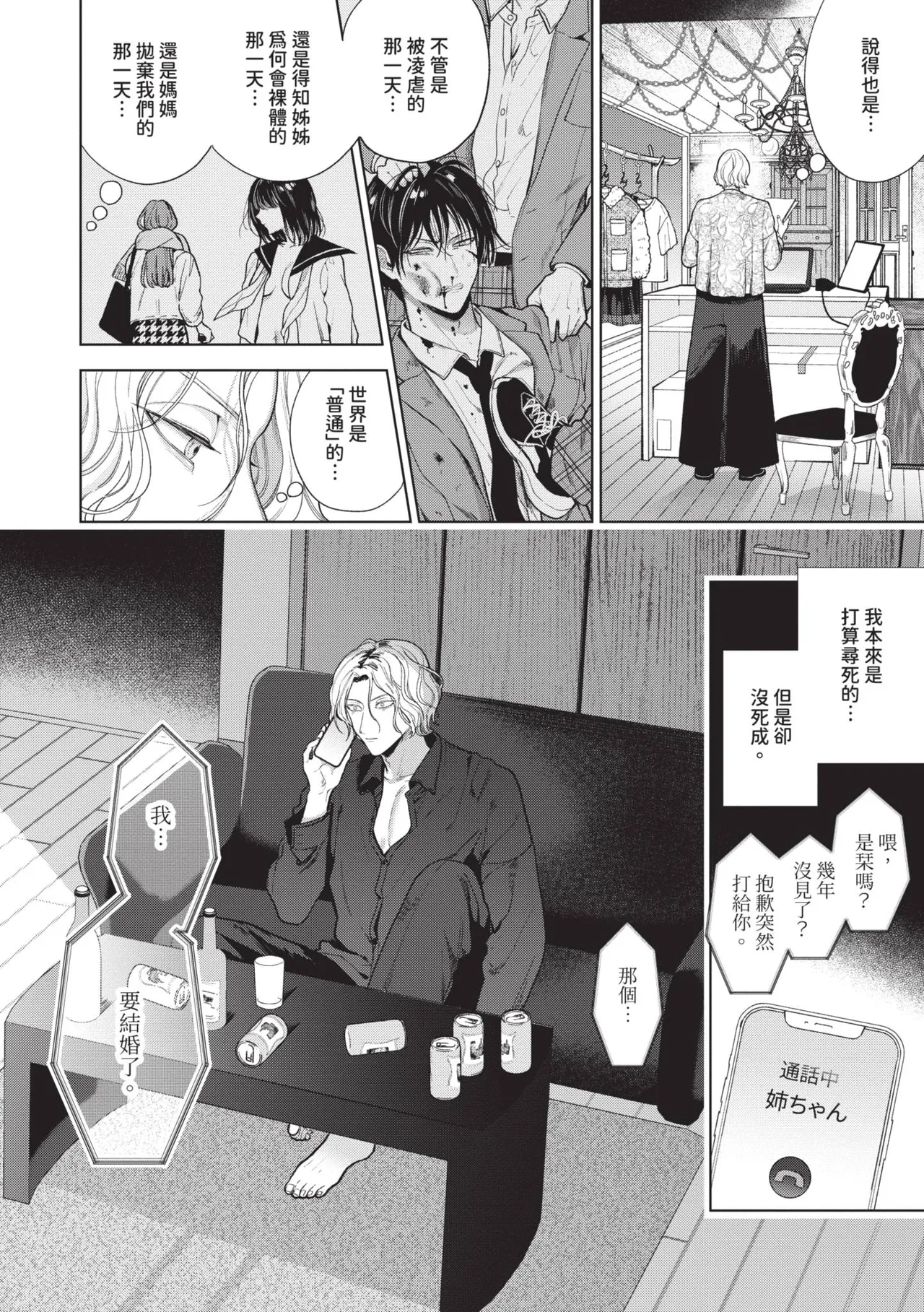 Boy Meets Innocent | 男孩遇見純真 - Page 65