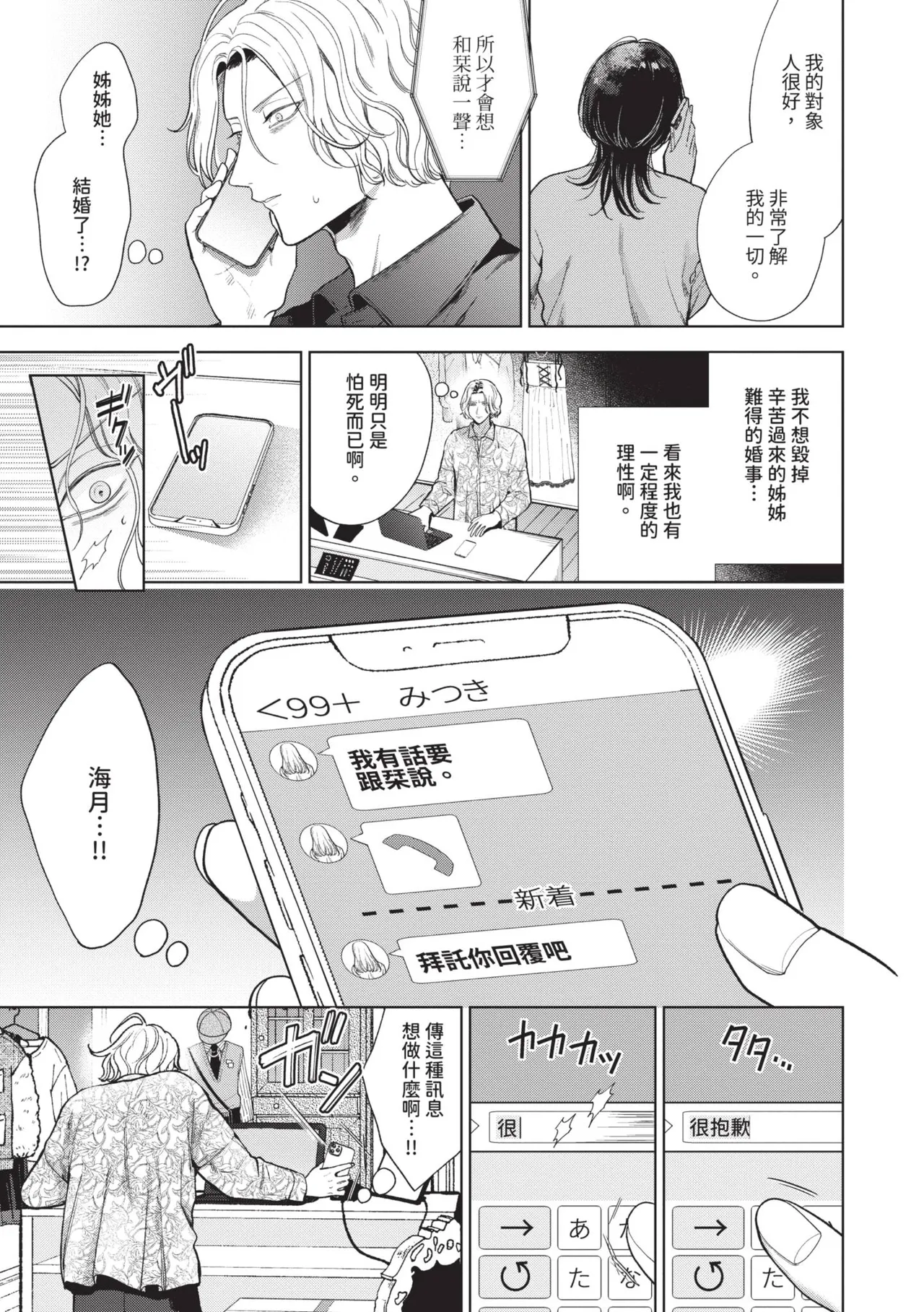 Boy Meets Innocent | 男孩遇見純真 - Page 66