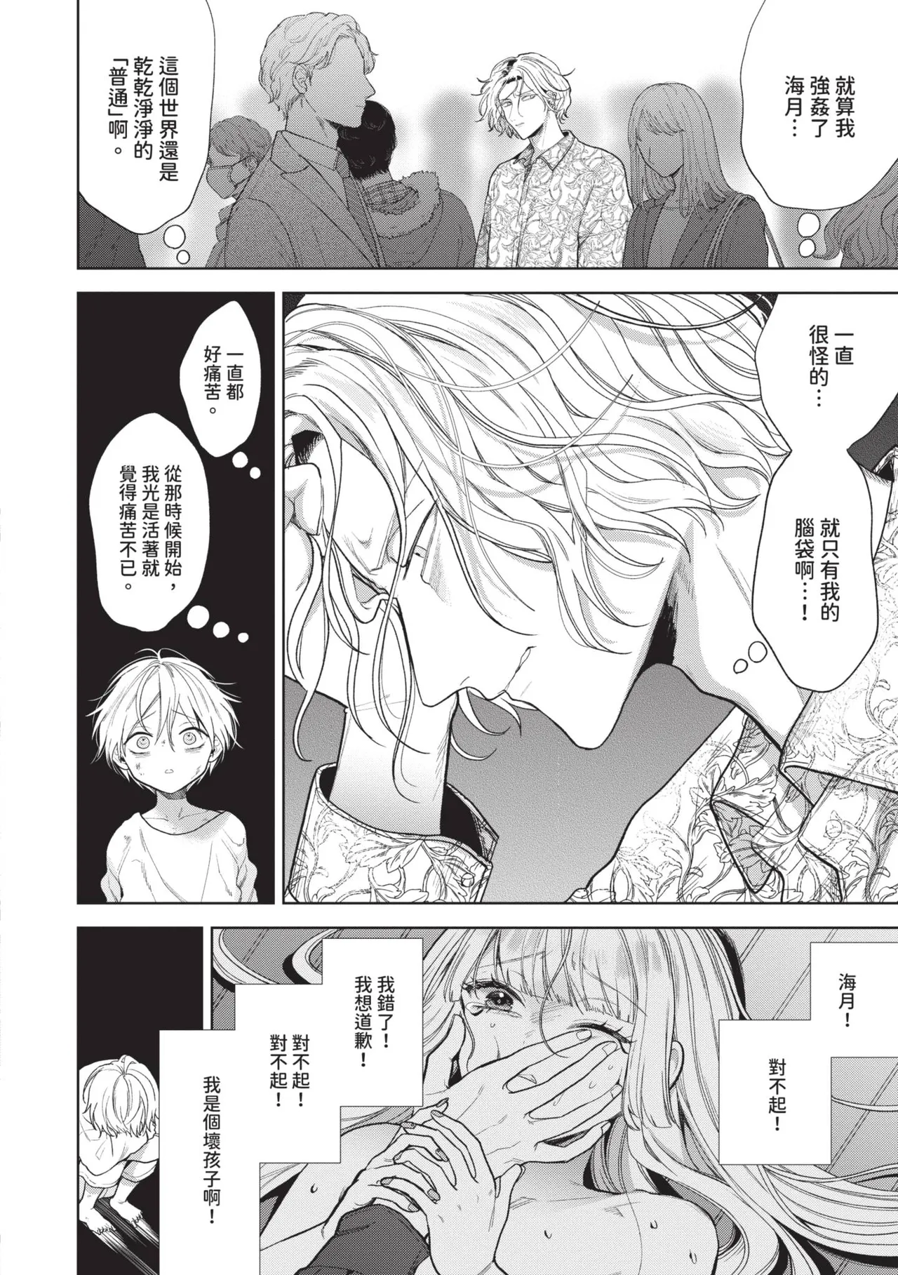 Boy Meets Innocent | 男孩遇見純真 - Page 67