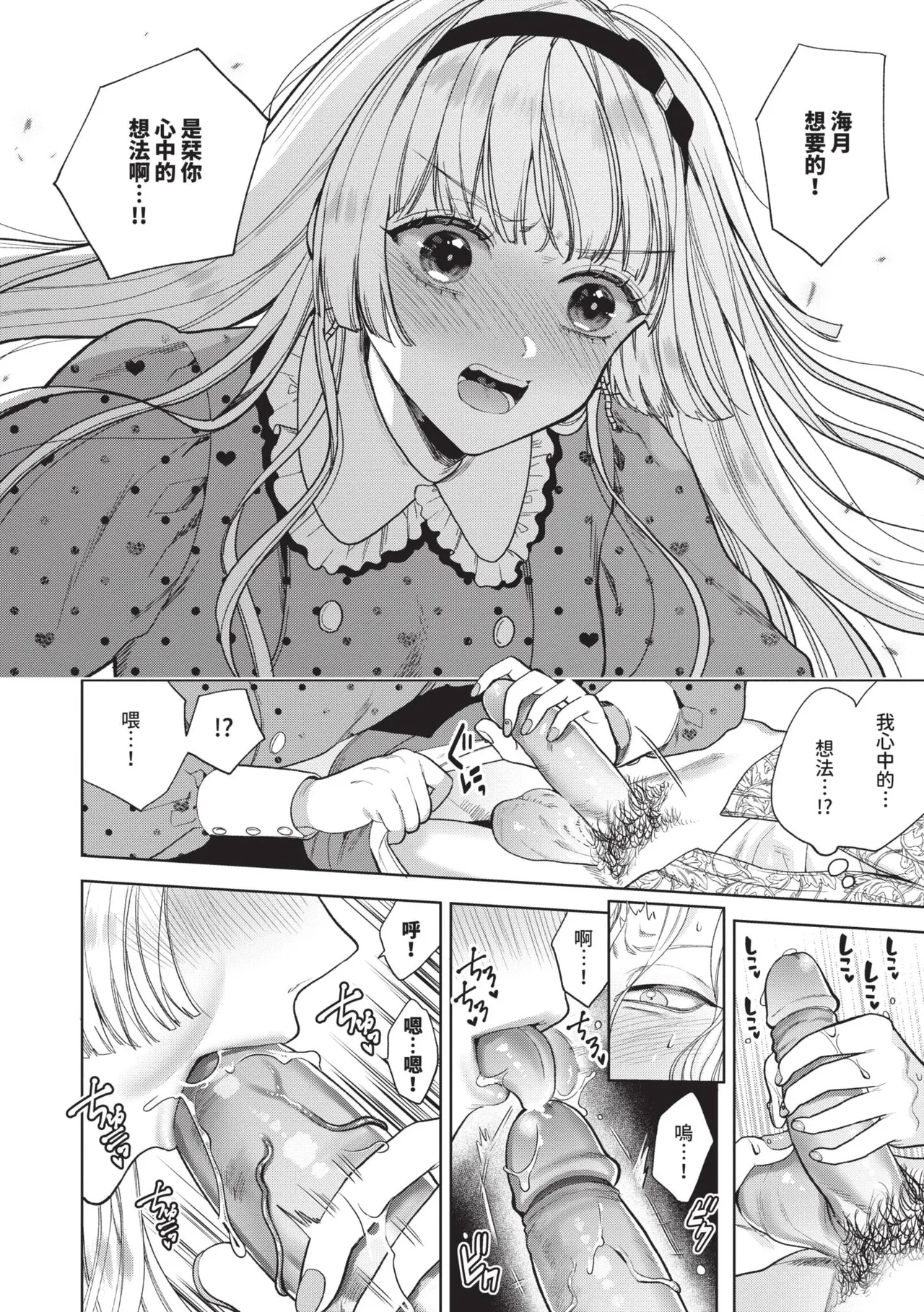 Boy Meets Innocent | 男孩遇見純真 - Page 71
