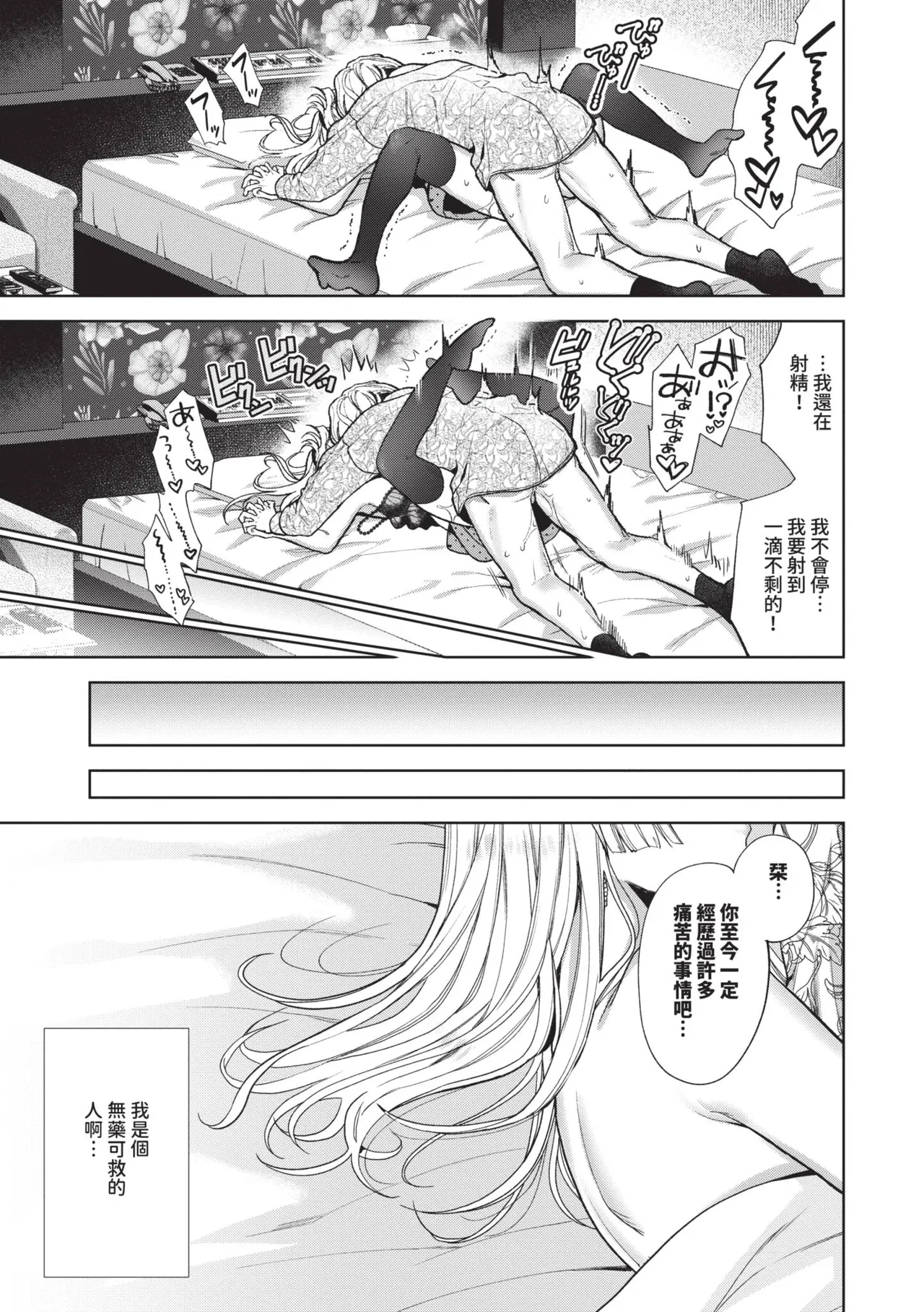 Boy Meets Innocent | 男孩遇見純真 - Page 90