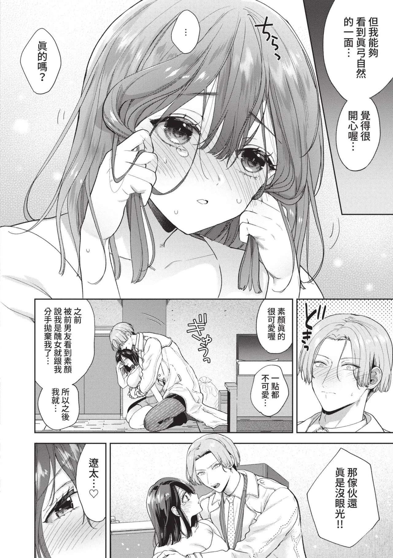 Boy Meets Innocent | 男孩遇見純真 - Page 99