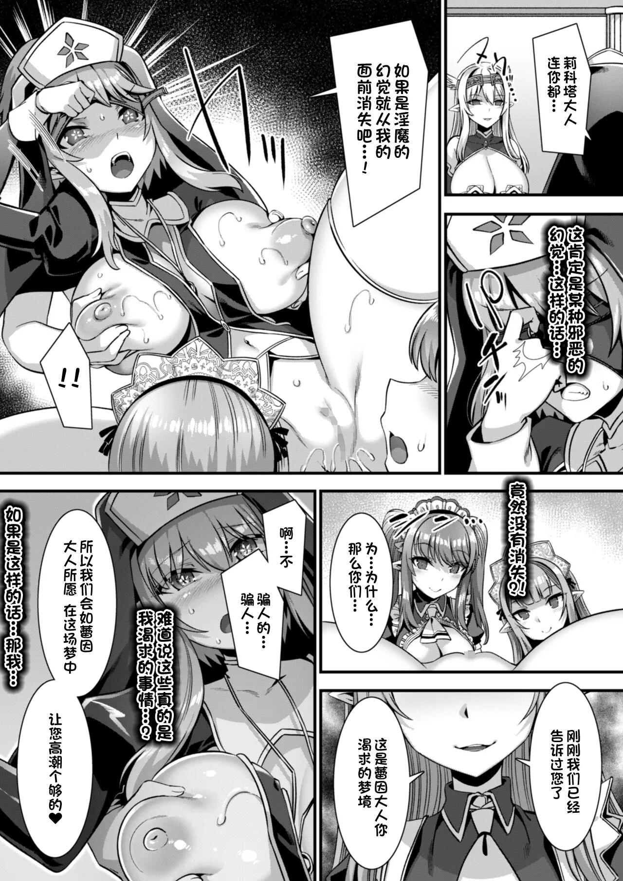 Page 167 of Isekai Kozukuri Harem Party!!