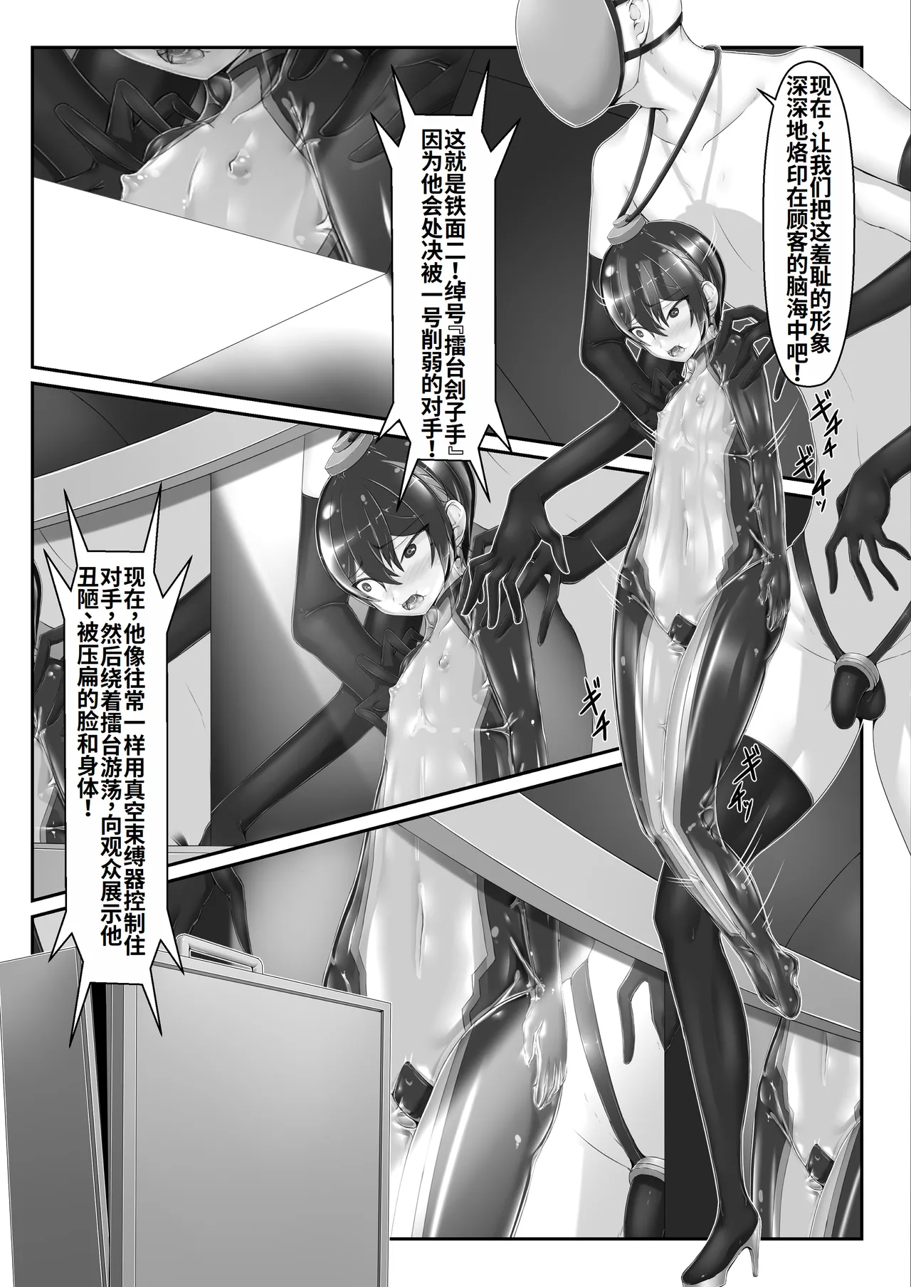 メイデンブレード零 - Page 27