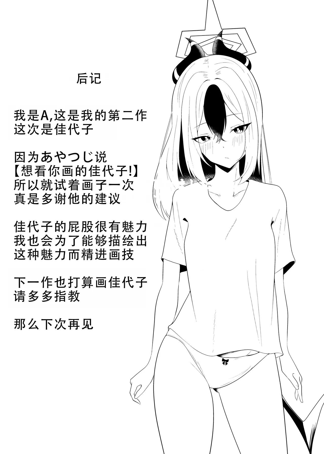 Kayoko to Icha Love Hon | 和佳代子缠绵的漫画 - Page 28