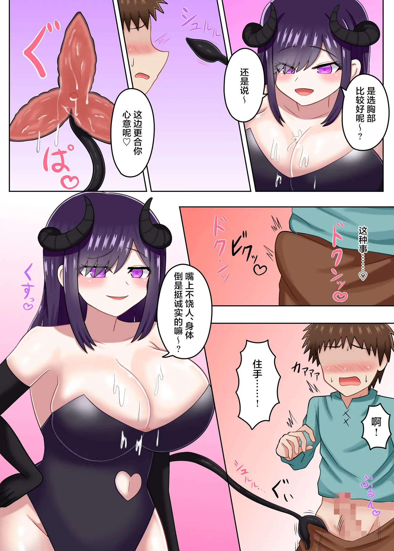 Youkoso Succubus no Yado e - Page 20