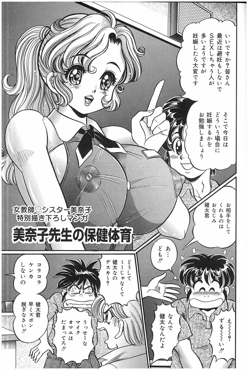 Onna Kyoushi Sister Minako - Page 150