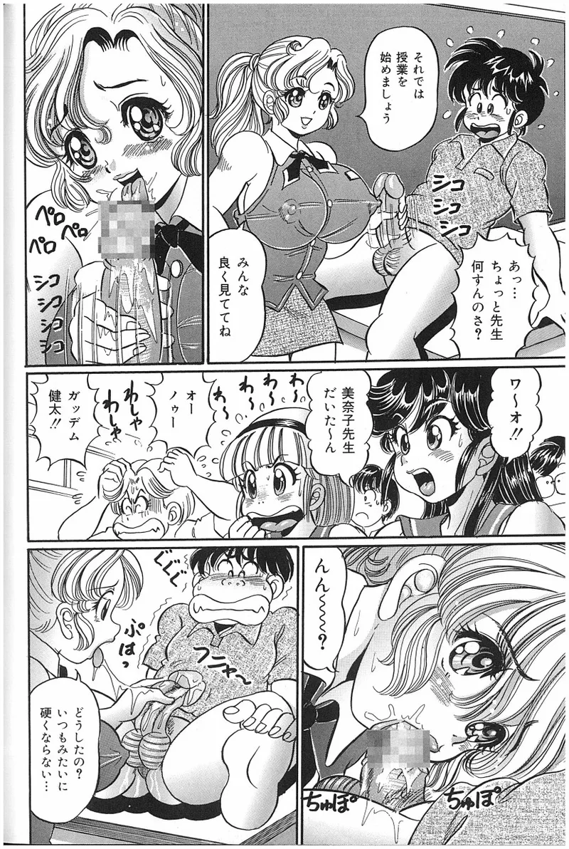 Onna Kyoushi Sister Minako - Page 151