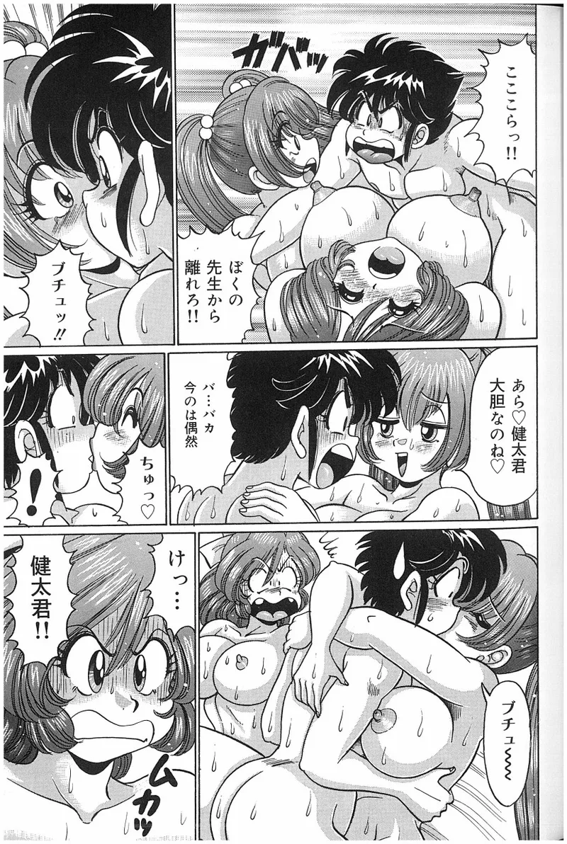 Onna Kyoushi Sister Minako - Page 44
