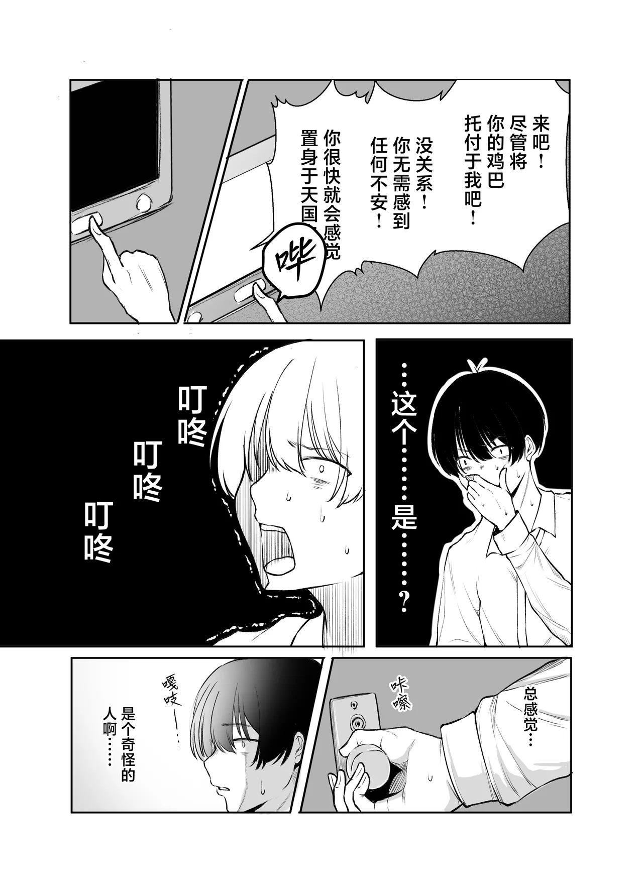DeliHeal Yondara, Choroi Ouji-sama ga Kita Hanashi | 下单上门服务后竟是一位好搞定的王子殿下 - Page 13