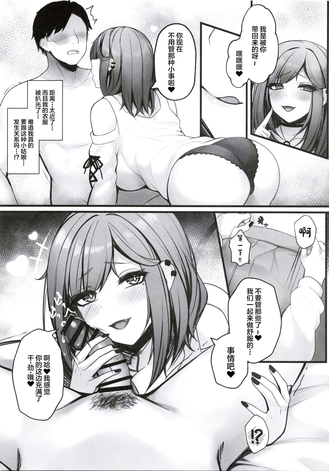 Nioi tatsu Akuma no Kyousei Sakushu - Page 9