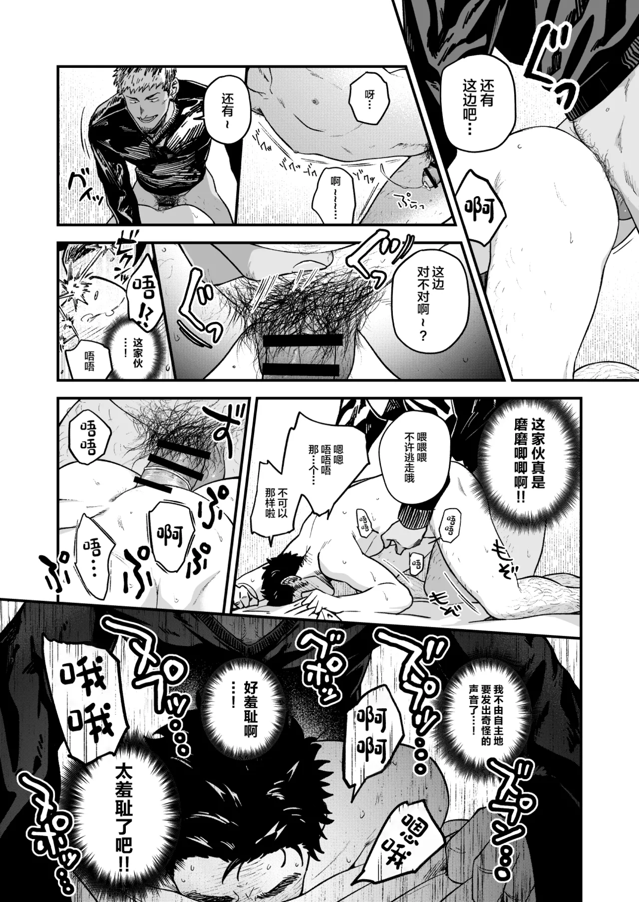 Kowamote ni Torokasareru - Page 33