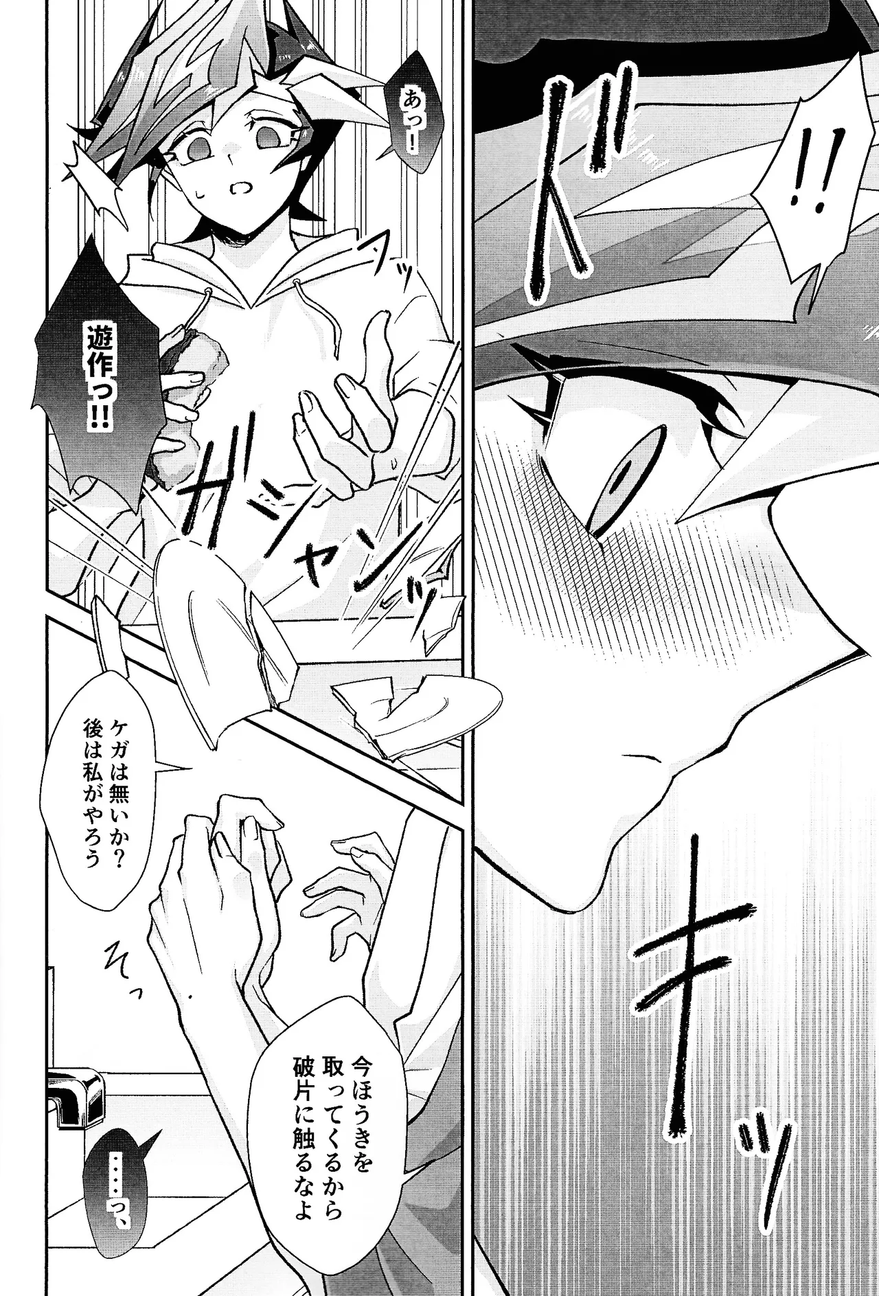 Ravuazumanshon II - Page 17
