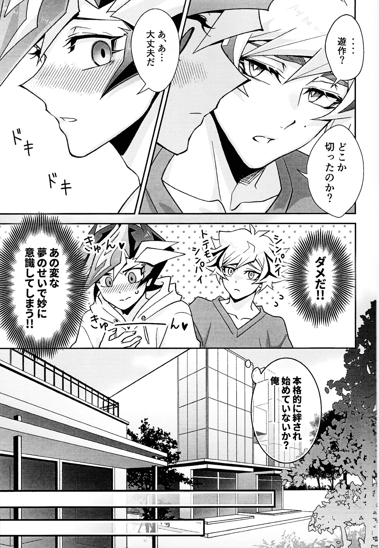 Ravuazumanshon II - Page 18
