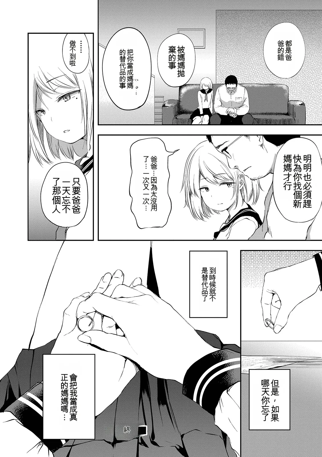 Page 102 of Shounen Seiai