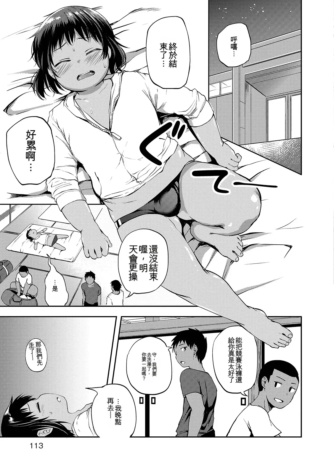 Page 113 of Shounen Seiai