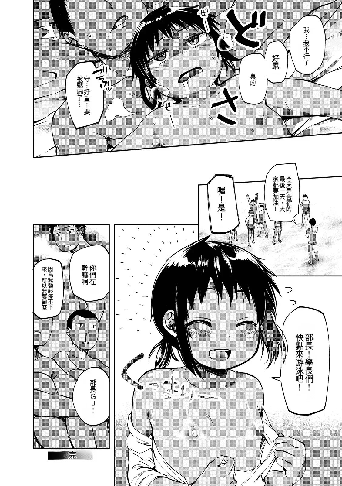 Page 122 of Shounen Seiai