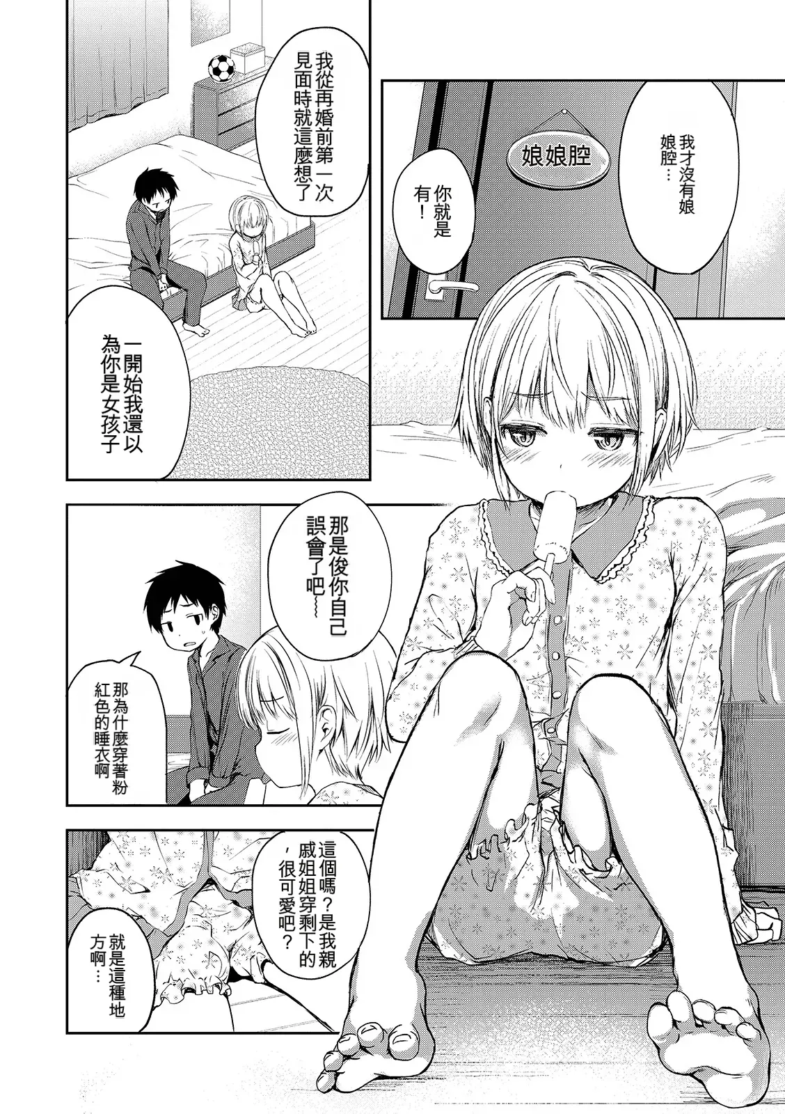 Page 128 of Shounen Seiai