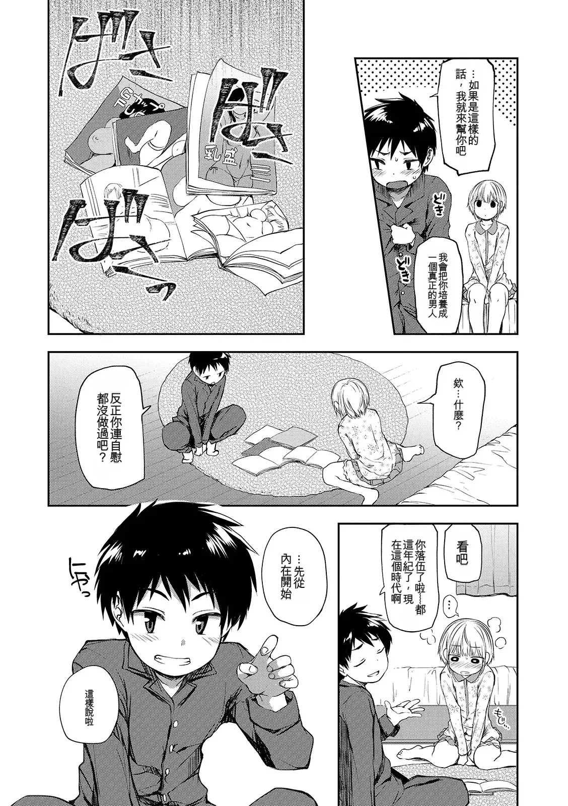 Page 130 of Shounen Seiai