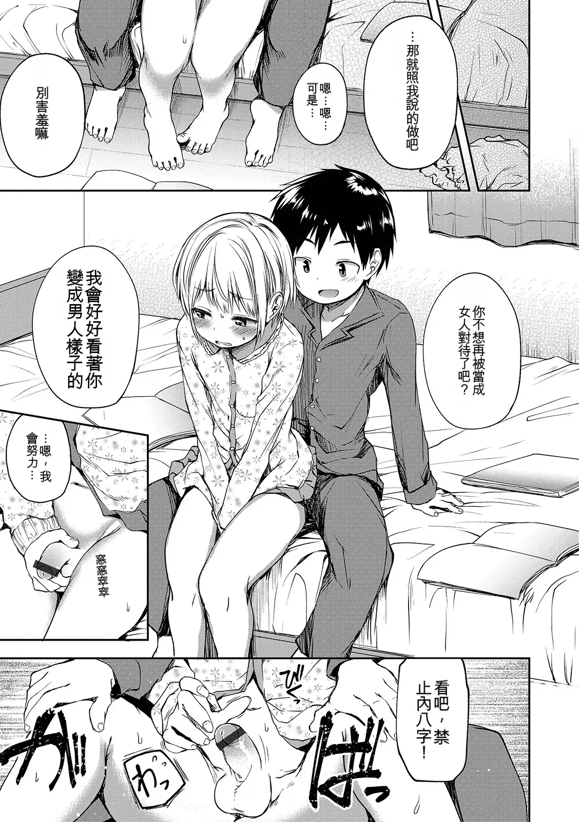 Page 131 of Shounen Seiai