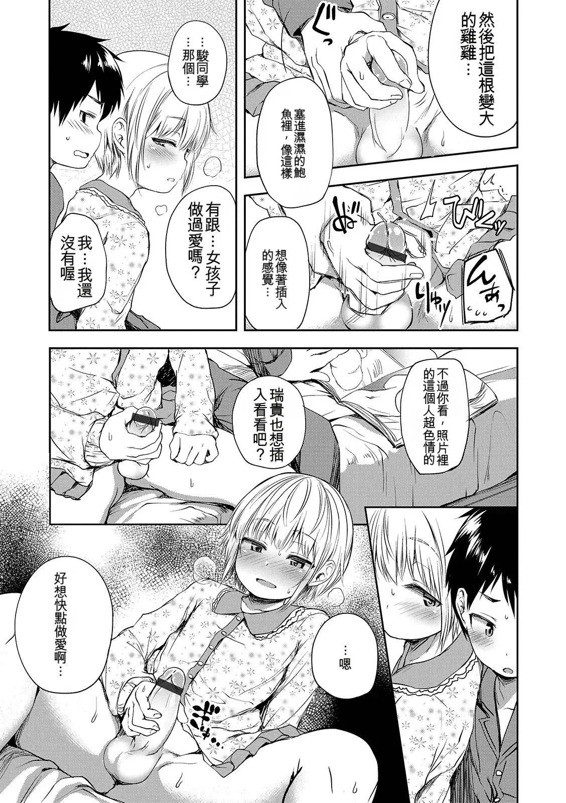 Page 133 of Shounen Seiai